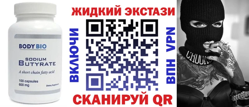 Бутират жидкий экстази  закладки  Пионерский 