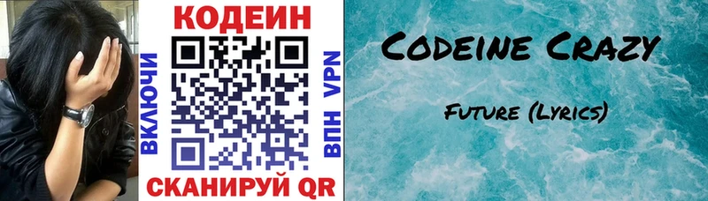 Кодеин напиток Lean (лин)  KRAKEN tor  Пионерский 